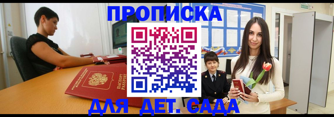 временная регистрация адрес в Абакане