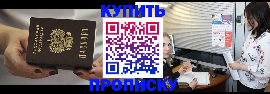 временная регистрация для школы в Абакане