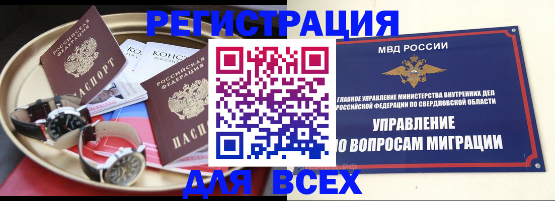 прописка в квартире в Абакане