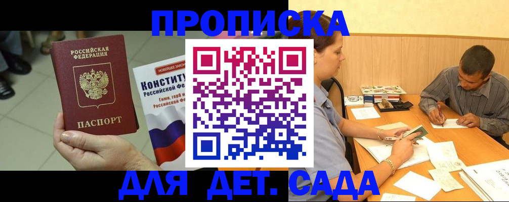 прописка в квартире в Абакане