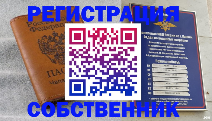прописка 2025 в Абакане
